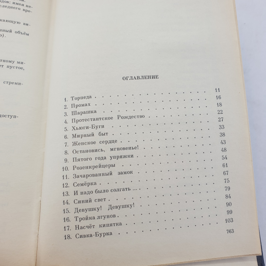 Книга "В круге первом" А. Солженицын, изд. Худож. лит-ра, Москва , 1990 год. Картинка 5