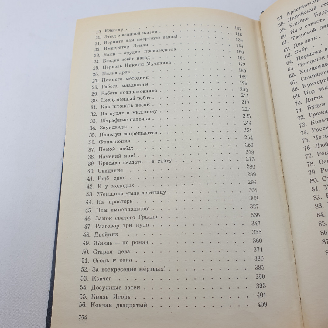 Книга "В круге первом" А. Солженицын, изд. Худож. лит-ра, Москва , 1990 год. Картинка 6