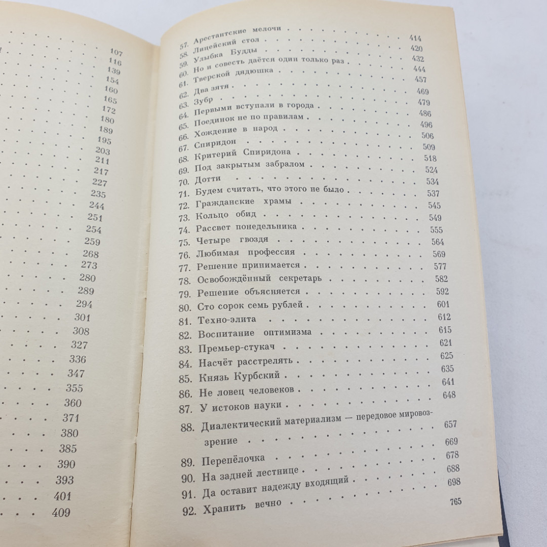 Книга "В круге первом" А. Солженицын, изд. Худож. лит-ра, Москва , 1990 год. Картинка 7