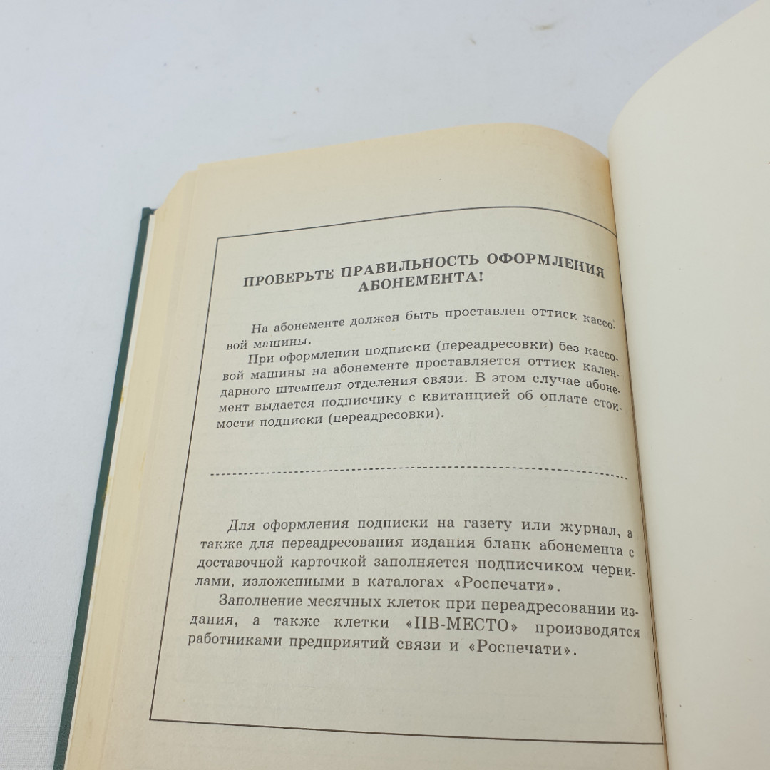 Книга " Секретарское дело" Кузнецова Т.В. , Москва, ЗАО "Бизнес-школа "Интел-Синтез"", 1997 год. Картинка 11