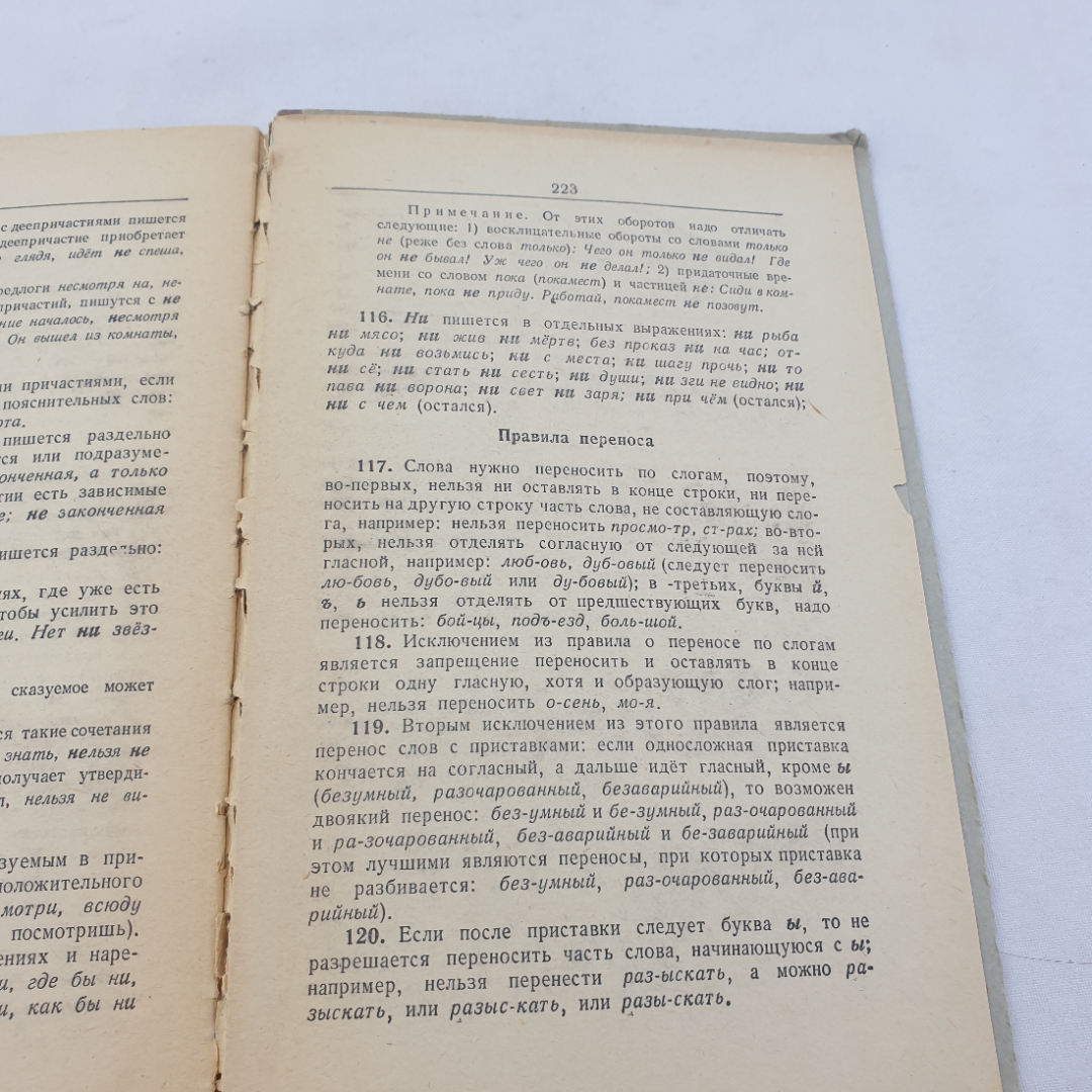 Книга "Орфографический словарь" Д. Н. Ушаков, С.Е. Крючков, изд. Просвещение, Москва, 1978 год. Картинка 7