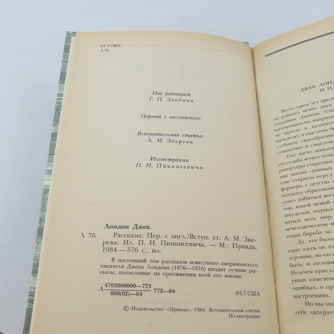 Книга "Сочинения" Джек Лондон, изд. "Правда" Москва,1984 год. Картинка 4