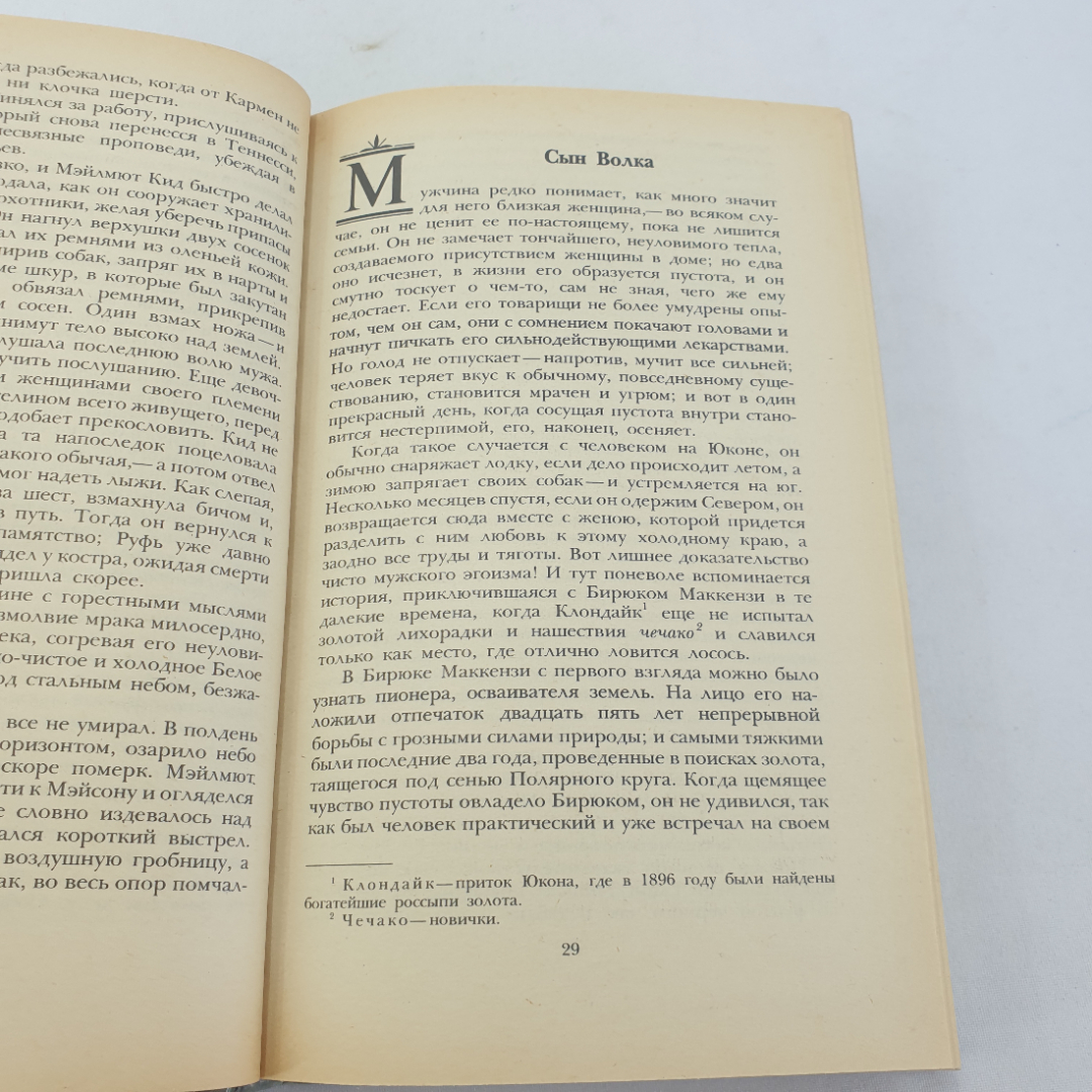 Книга "Сочинения" Джек Лондон, изд. "Правда" Москва,1984 год. Картинка 5