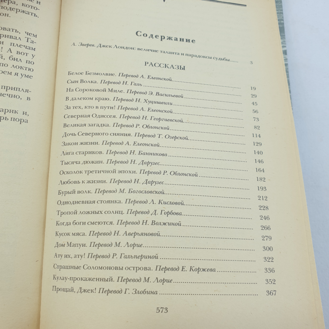 Книга "Сочинения" Джек Лондон, изд. "Правда" Москва,1984 год. Картинка 8