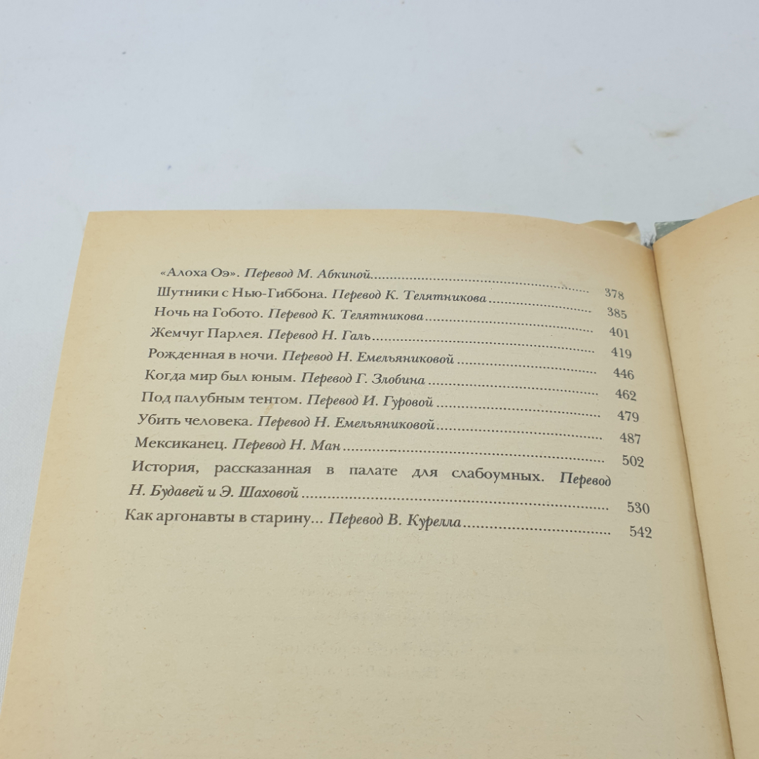 Книга "Сочинения" Джек Лондон, изд. "Правда" Москва,1984 год. Картинка 9