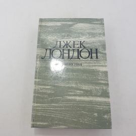 Книга "Сочинения" Джек Лондон, изд. "Правда" Москва,1984 год