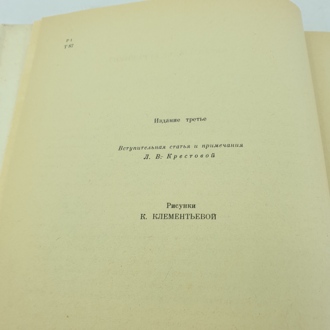 Книга "Первая любовь" И.С. Тургенев, изд. Детская литература, Москва, 1971 год. Картинка 5