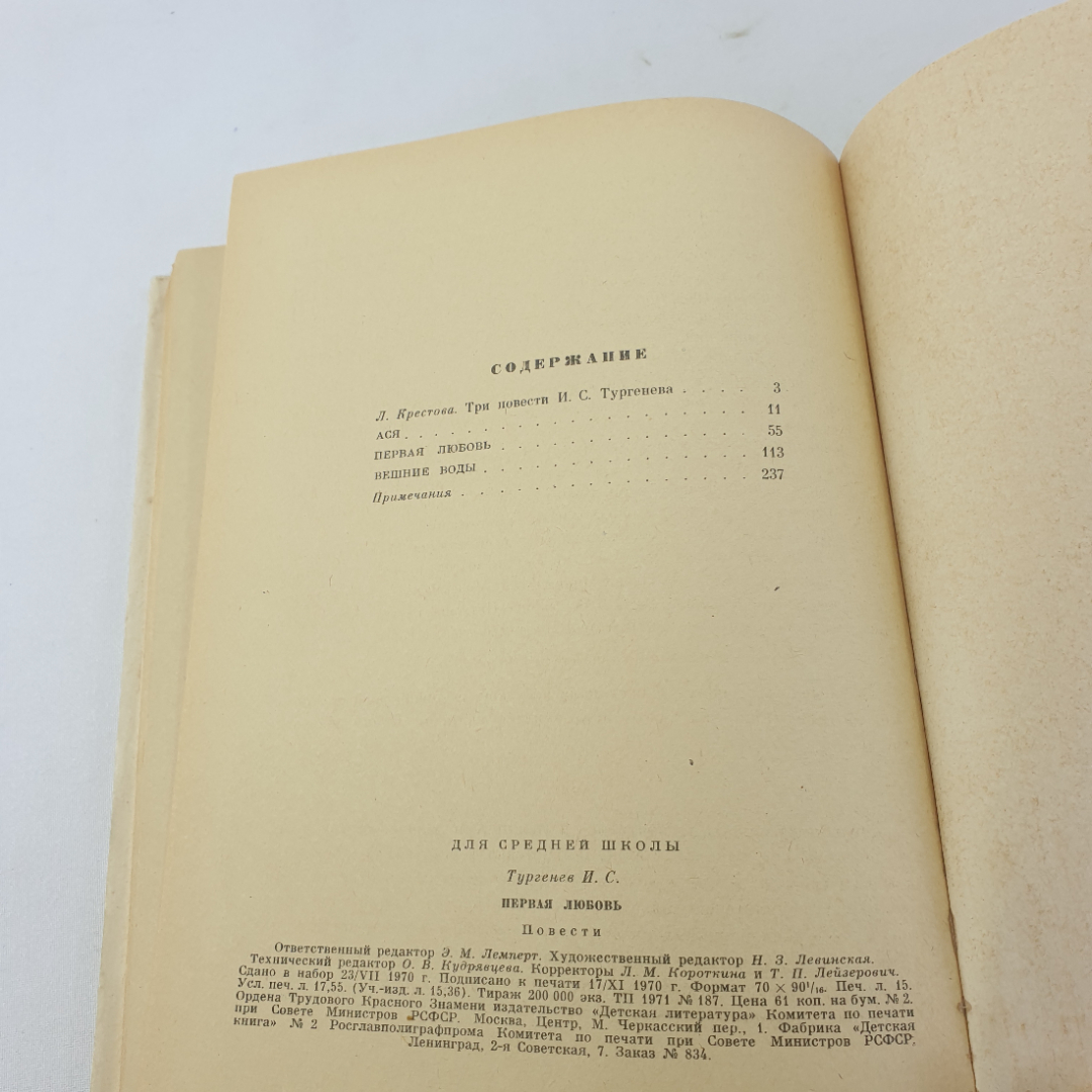 Книга "Первая любовь" И.С. Тургенев, изд. Детская литература, Москва, 1971 год. Картинка 9