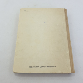 И.С. Тургенев "Первая любовь", изд-во "Детская литература", Москва, 1971. Картинка 3