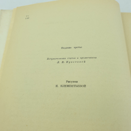 И.С. Тургенев "Первая любовь", изд-во "Детская литература", Москва, 1971. Картинка 5