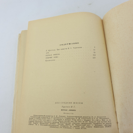 И.С. Тургенев "Первая любовь", изд-во "Детская литература", Москва, 1971. Картинка 9