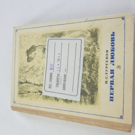 И.С. Тургенев "Первая любовь", изд-во "Детская литература", Москва, 1971. Картинка 12