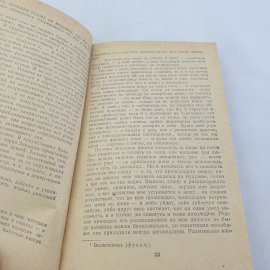 Книга "Первая любовь", И.С. Тургенев, Дальневосточное книжное издательство, Владивосток, 1986 год. Картинка 6