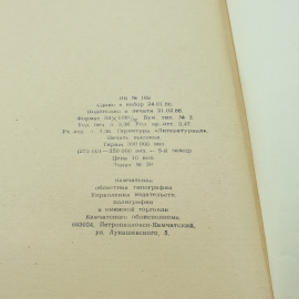 Книга "Первая любовь", И.С. Тургенев, Дальневосточное книжное издательство, Владивосток, 1986 год. Картинка 9