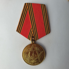 Медаль "60 лет Победы в Великой Отечественной Войне 1941-1945", СССР
