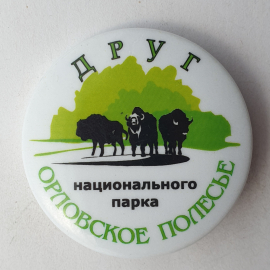 Значок "Друг национального парка Орловское полесье"