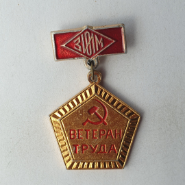 Значок "Ветеран труда", СССР