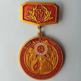 Значок "55 лет освобождения города Орла от фашистских захватчиков 1943-1998", жёлтый оттенок, СССР