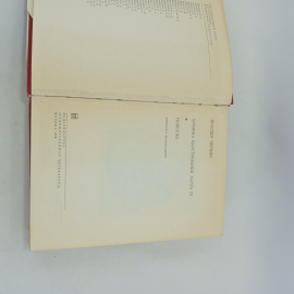 Книга "Хроника царствования Карла IX. Новеллы" Проспер Мериме, БВЛ,1968 год, том 31 (95). Картинка 5