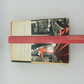 Книга "Хроника царствования Карла IX. Новеллы" Проспер Мериме, БВЛ,1968 год, том 31 (95). Картинка 8