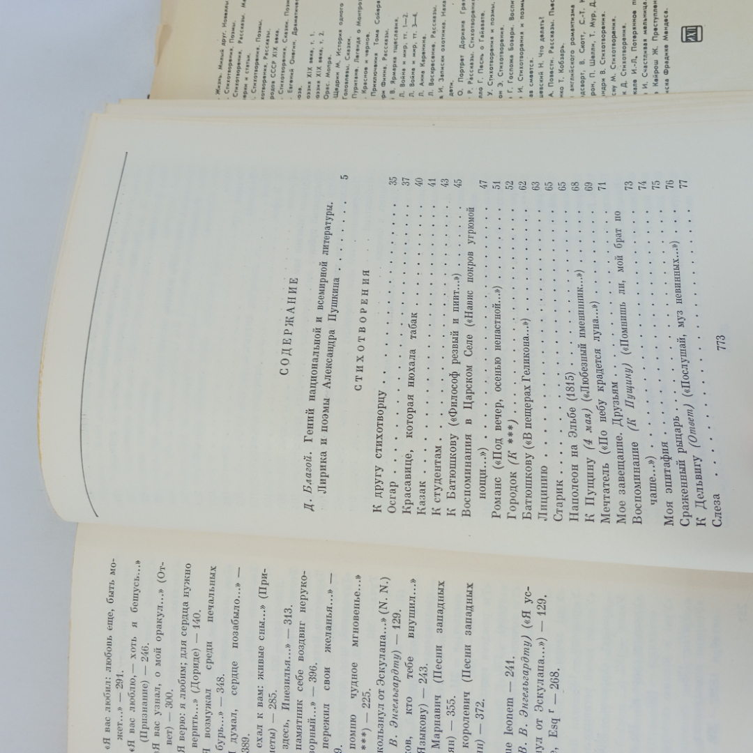 Книга "Стихотворения. Поэмы. Сказки" А.С. Пушкин, БВЛ, 1977 г, том 39 (103). Картинка 7