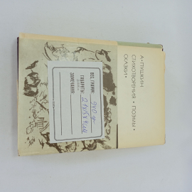 Книга "Стихотворения. Поэмы. Сказки" А.С. Пушкин, БВЛ, 1977 г, том 39 (103). Картинка 9