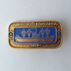 Значок "Ленинский Комсомол 1959", СССР