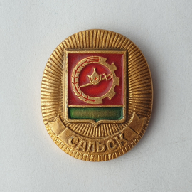 Значок "Сальск", СССР