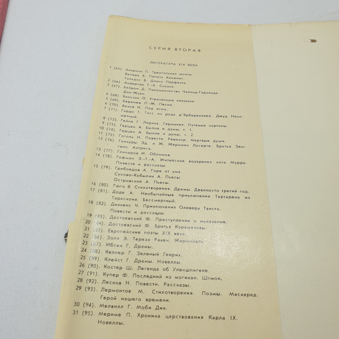 Дж. Г. Байрон "Паломничество Чайльд-Гарольда. Дон-Жуан" 1972 г., БВЛ, 2-я серия,том 67. Картинка 5