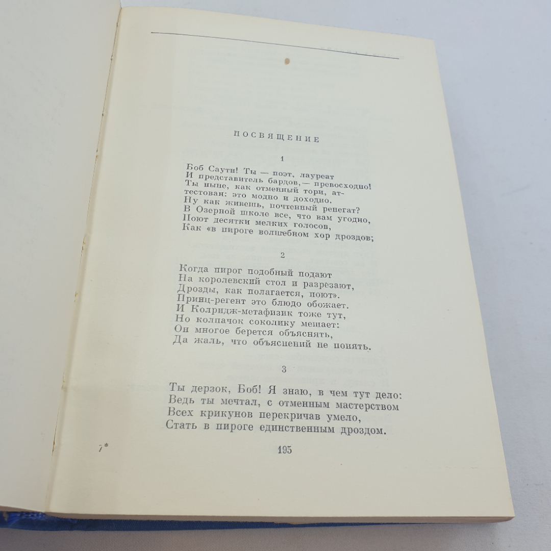 Дж. Г. Байрон "Паломничество Чайльд-Гарольда. Дон-Жуан" 1972 г., БВЛ, 2-я серия,том 67. Картинка 8