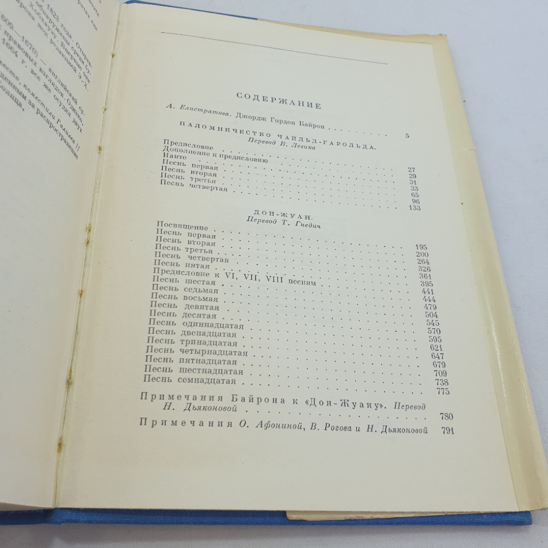 Дж. Г. Байрон "Паломничество Чайльд-Гарольда. Дон-Жуан" 1972 г., БВЛ, 2-я серия,том 67. Картинка 9