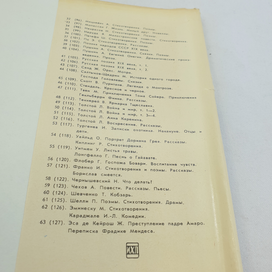 Дж. Г. Байрон "Паломничество Чайльд-Гарольда. Дон-Жуан" 1972 г., БВЛ, 2-я серия,том 67. Картинка 11