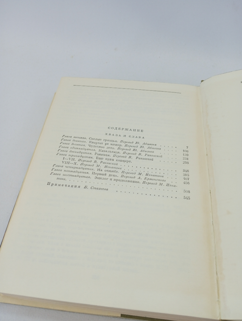 Ярослав Ивашкевич. Хвала и слава (том 2). БВЛ, том 155, 1974г. Картинка 6