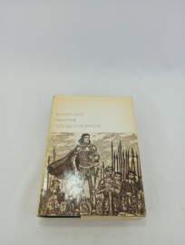 Пуритане. Легенда о Монтрозе. Вальтер Скотт, 1971 год, БВЛ, том 109