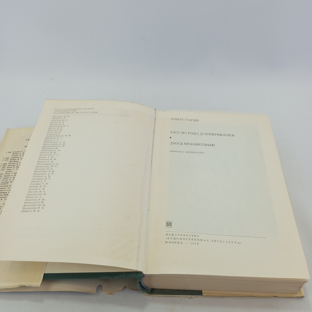 Тэсс из рода Д*Эрбервиллей. Джуд Незаметный. Томас Гарди, БВЛ, 1970 год, том 71. Картинка 4