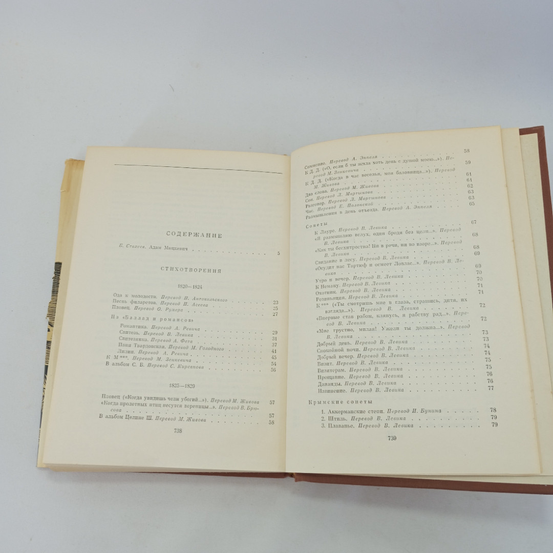 Стихотворения. Поэмы. Адам Мицкевич, БВЛ, 1968 год, том 96. Картинка 6