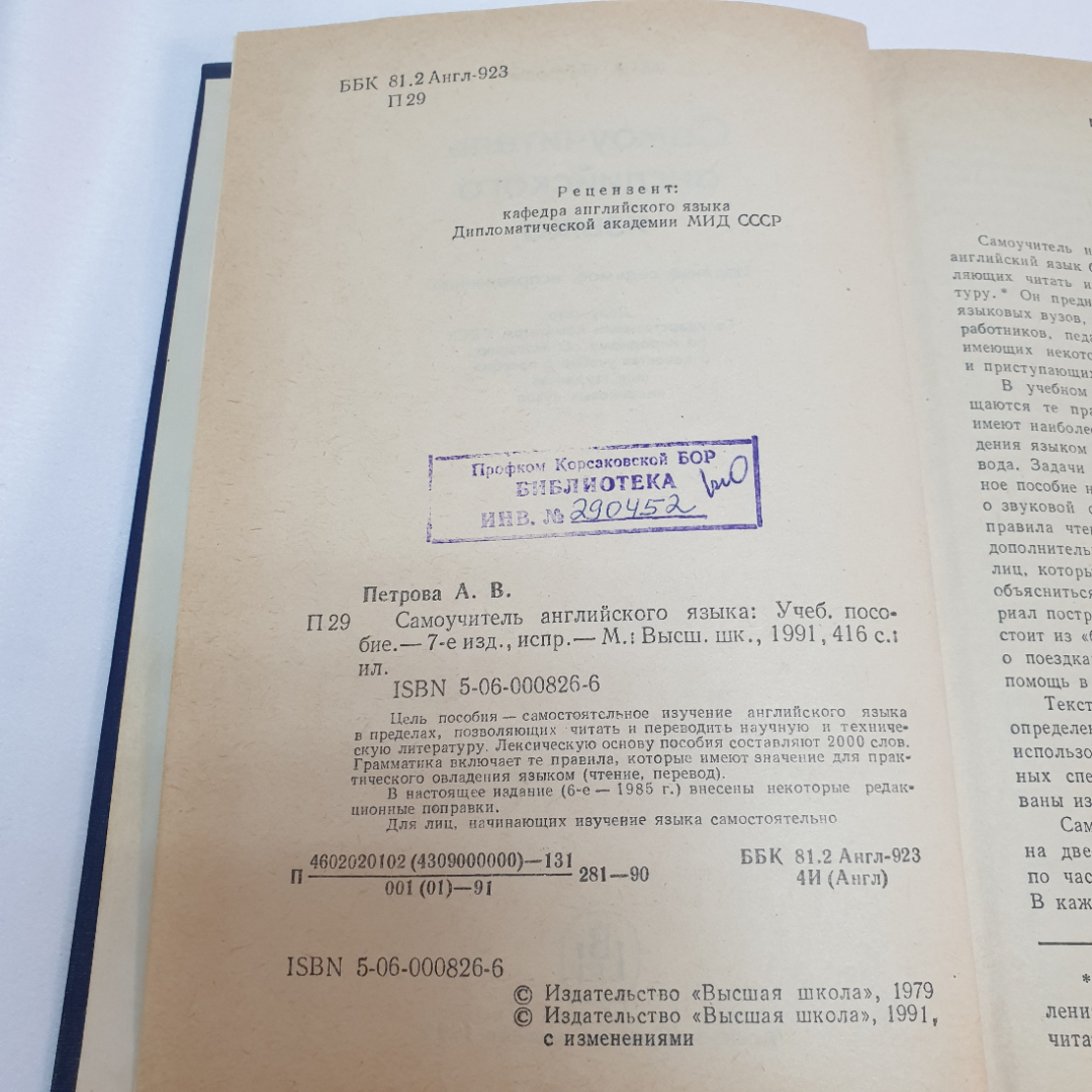 Самоучитель английского языка. А.В. Петрова. Изд. "Высшая школа", 1991г. Картинка 5