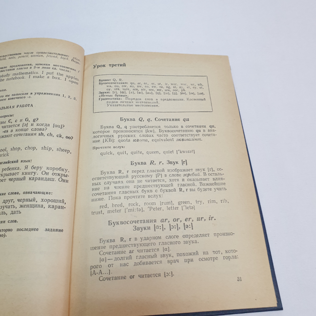 Самоучитель английского языка. А.В. Петрова. Изд. "Высшая школа", 1991г. Картинка 6