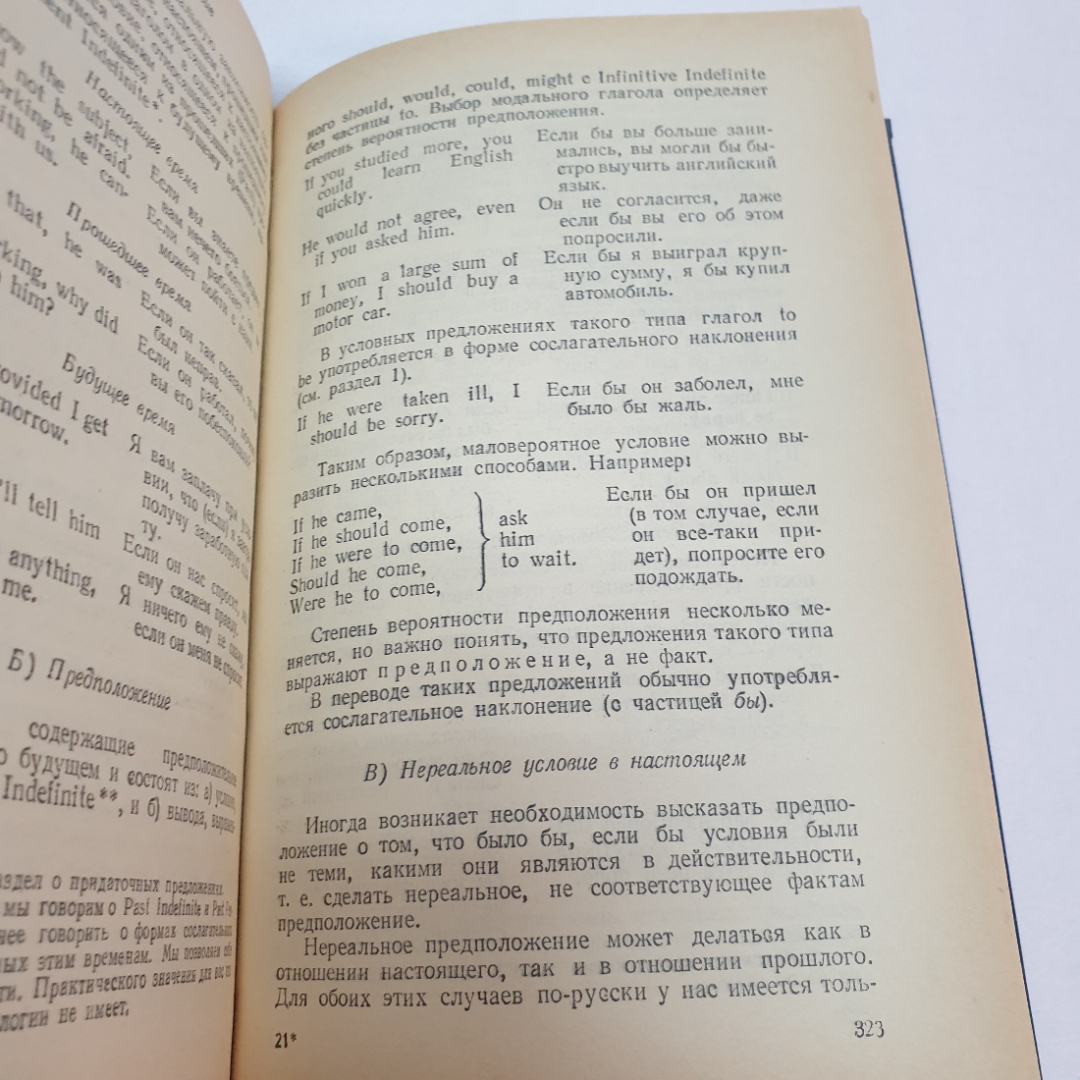 Самоучитель английского языка. А.В. Петрова. Изд. "Высшая школа", 1991г. Картинка 8