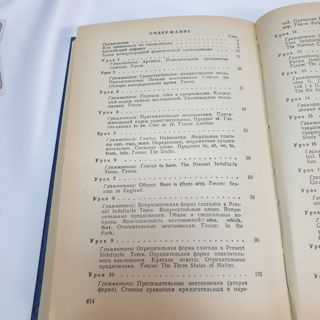 Самоучитель английского языка. А.В. Петрова. Изд. "Высшая школа", 1991г. Картинка 9