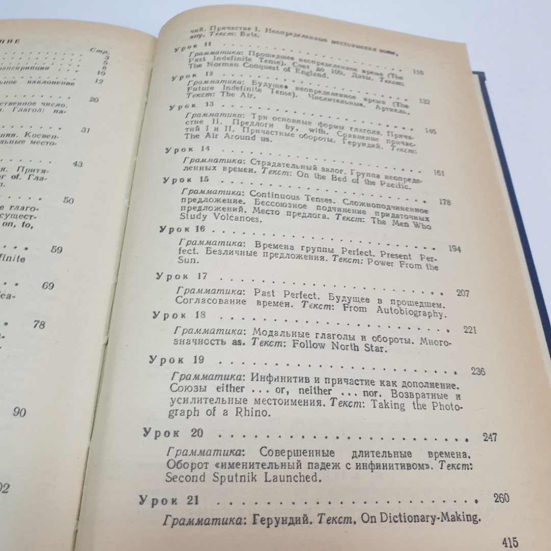 Самоучитель английского языка. А.В. Петрова. Изд. "Высшая школа", 1991г. Картинка 10