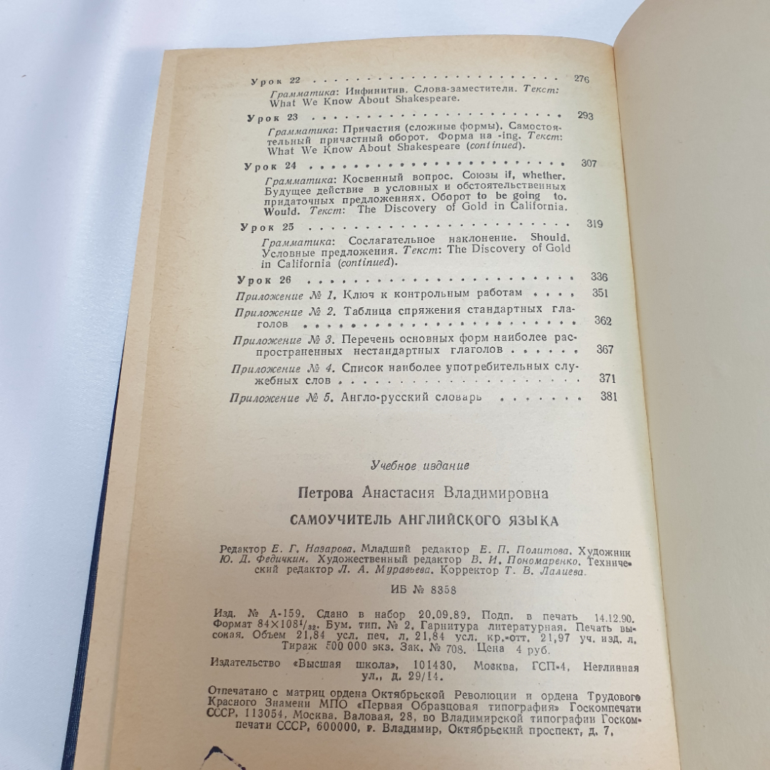 Самоучитель английского языка. А.В. Петрова. Изд. "Высшая школа", 1991г. Картинка 11