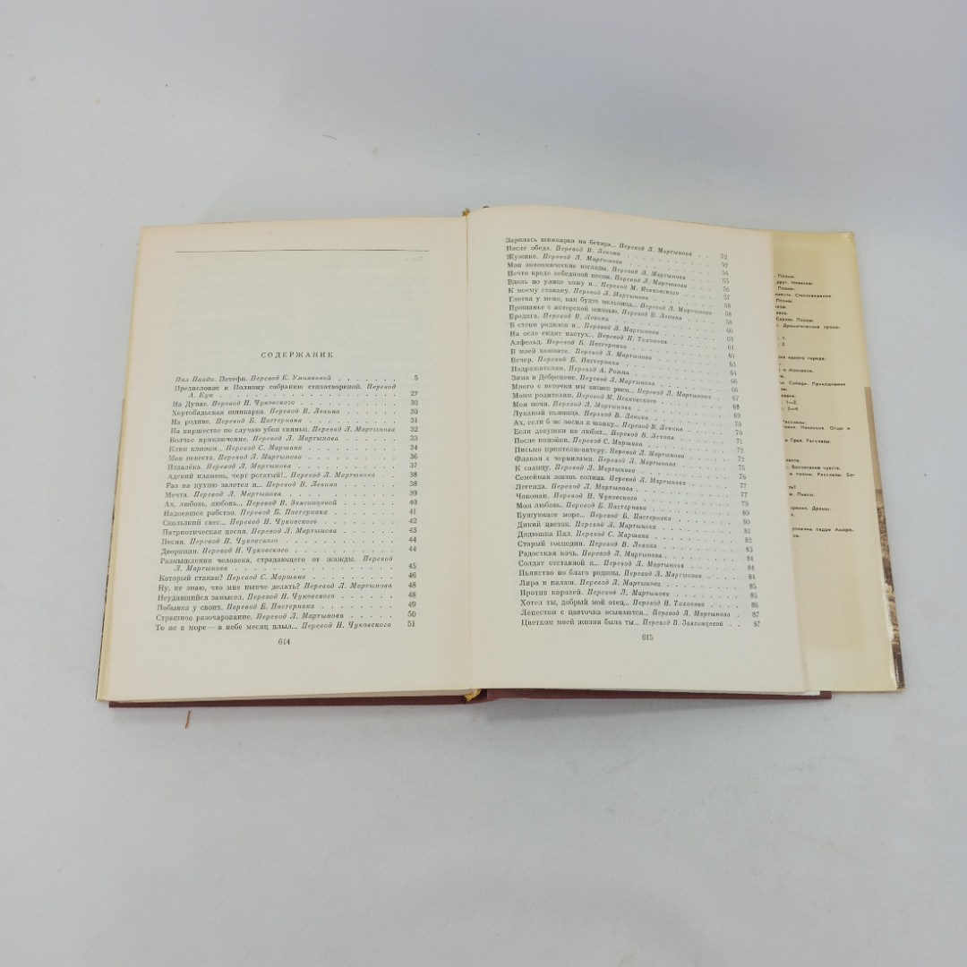 Стихотворения. Поэмы. Шандор Петефи, БВЛ, 1971 год, том 100. Картинка 6