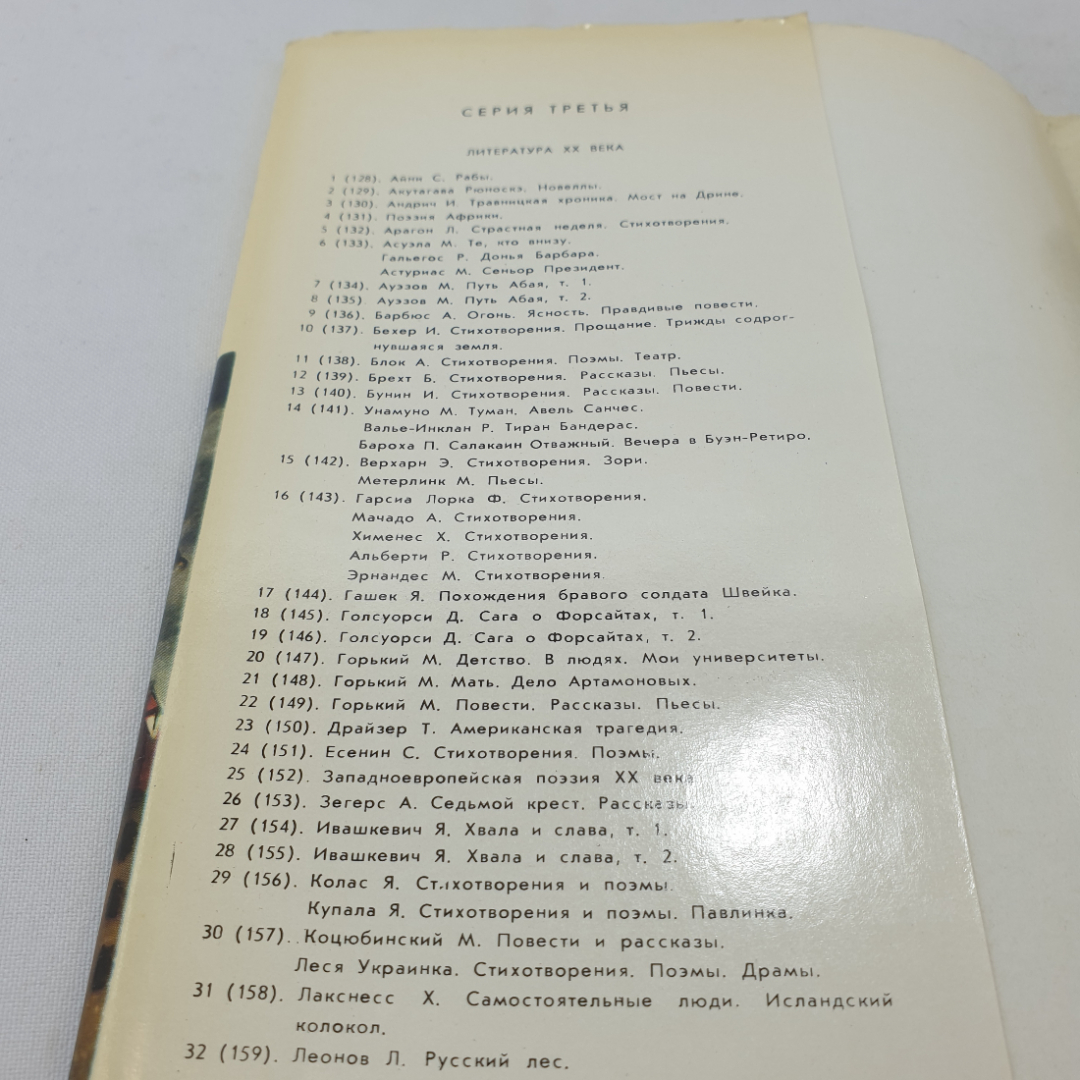 Ярослав Ивашкевич. Хвала и слава (том 1). БВЛ, том 154, 1973г. Картинка 5