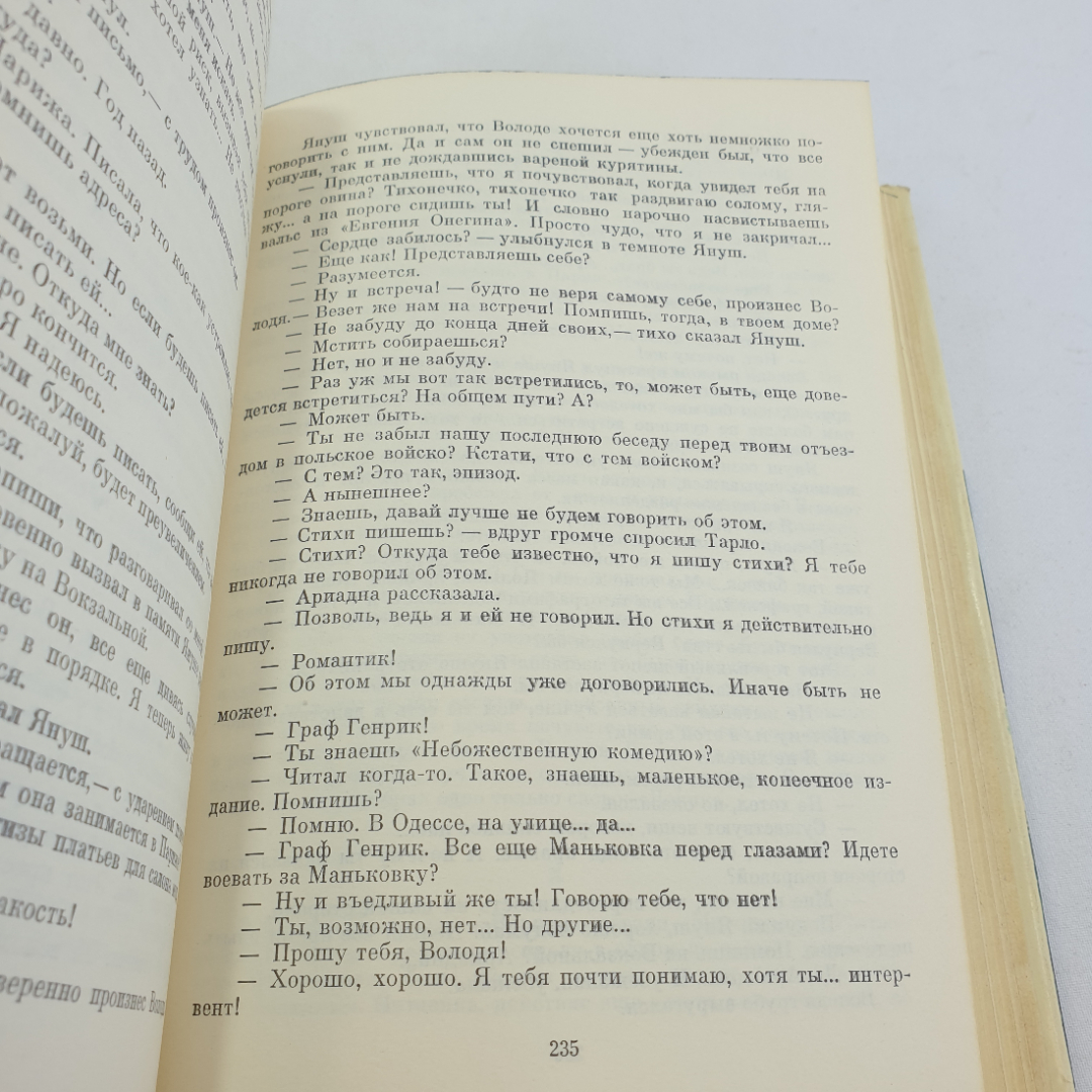 Ярослав Ивашкевич. Хвала и слава (том 1). БВЛ, том 154, 1973г. Картинка 8