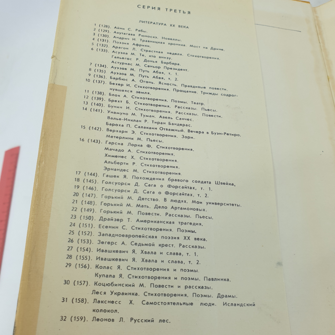 Джон Голсуорси. Сага о Форсайтах (том 1). БВЛ, том 145, 1973г. Картинка 5