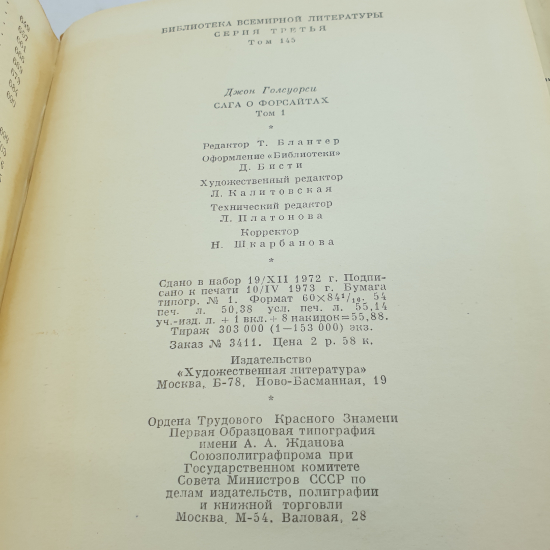 Джон Голсуорси. Сага о Форсайтах (том 1). БВЛ, том 145, 1973г. Картинка 9