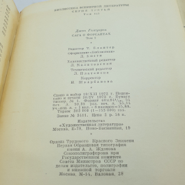 Джон Голсуорси. Сага о Форсайтах (том 1). БВЛ, том 145, 1973г. Картинка 9