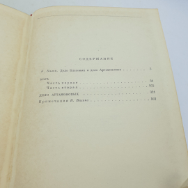 М. Горький. Мать. Дело Артамоновых. БВЛ, том 148, 1967г. Картинка 7