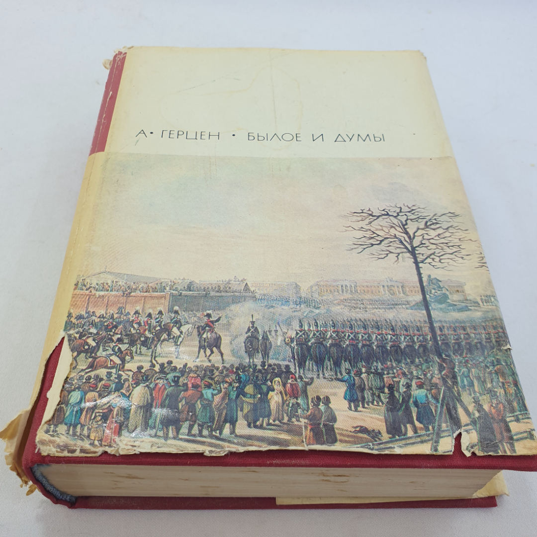 Книга "Былое и думы" А. Герцен, БВЛ,1969 год, том 73. Картинка 1
